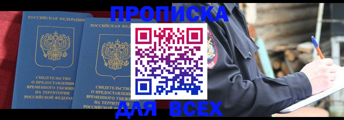 временная регистрация гарантия в Шадринске