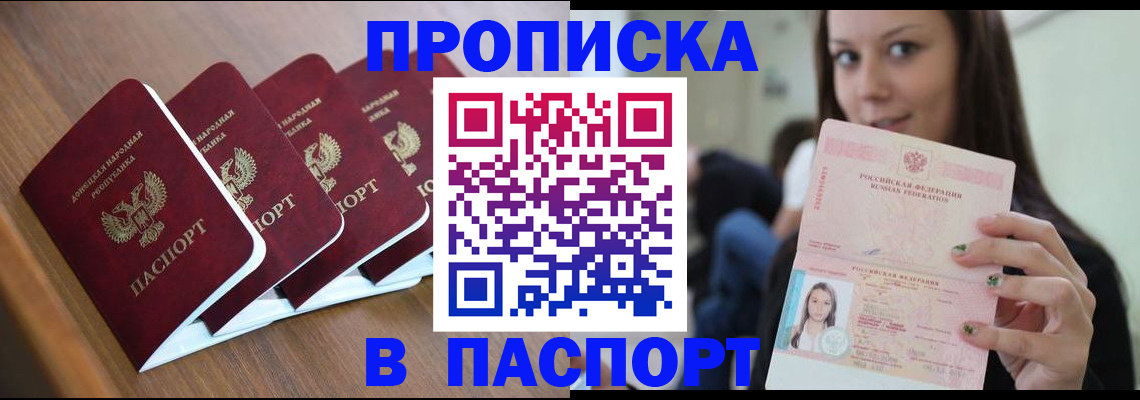 временная регистрация для всех в Шадринске