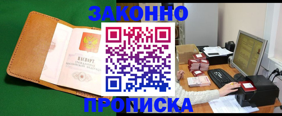 временная регистрация для всех в Шадринске
