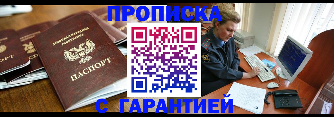 прописка штамп в Шадринске