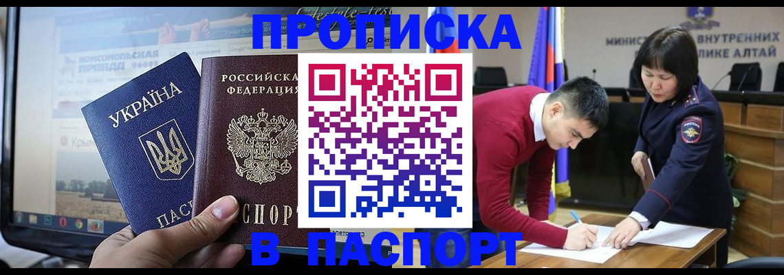 прописка для военкомата в Шадринске